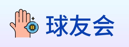 球友会 logo